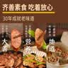 齐善食品素肠组合 素食玉米肠寺庙腊肠仿荤素火腿肠红肠香菇木耳肠素肉 大善腊肠 160g*3包 【实惠推荐】 实拍图