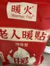 暖火 暖宝宝暖贴【中老年人暖贴30片】暖腰暖腿膝盖发热帖冬季保暖贴 实拍图
