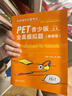 PET青少版新题型官方真题+全真模拟题+核心词套装 剑桥通用五级考试 剑桥授权 含答案、超详解析、考官评价（套装共3册 附扫码音频、口语示例视频） 实拍图