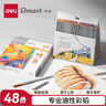 得力（deli）48色丹途油性彩色铅笔高显色美术设计专业手绘专用绘画笔彩铅入门填色彩笔套装RK100-48彩笔画画笔 实拍图