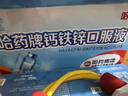 哈药三精钙铁锌口服液儿童补钙补锌液体钙蓝瓶葡萄糖酸钙酸锌1-4-17岁 【经典款】钙铁锌 90支*1盒 实拍图