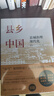 【有书好书推荐】县乡中国：县域治理现代化基层治理力作 县域为基，理政为民，彰显大国治理智慧 畅销人文 豆瓣高分 实拍图