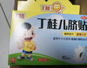 【儿科好药】亚宝 丁桂儿脐贴10贴 儿童药肚脐贴拉肚子腹泻贴胀气贴腹痛贴肠绞痛止泻儿科专科用药宝宝一贴灵 实拍图