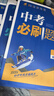 2026中考必刷题 化学 中考总复习 初二三中考复习辅导资料 同步练习册 理想树图书 实拍图
