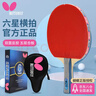 蝴蝶六星乒乓球拍 横拍 双面反胶皮纯木底板602成品单只 内含拍包 实拍图