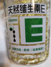 养生堂天然维生素VE200粒软胶囊补充ve 美容祛黄褐斑高含量维e植物复配 实拍图