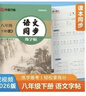 【2026春新】华夏万卷 八年级下册语文同步练字帖 初中生8年级同步RJ人教版 天天练描红练字本田字格生字抄写本 手写规范字体楷书字帖 实拍图