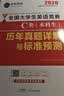 【出版社直发】2027备考年全国大学生英语竞赛c类真题本科生ABCD类历年真题押题模拟试卷教材词汇 大英赛C类真题题库视频课程大英赛NECCS 广东人民出版社 C类：一本通教材+39套真题+2套预测+ 实拍图
