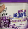 老管家薰衣草除湿盒230g*9干燥剂室内房间汽车衣柜吸湿防潮防霉剂 实拍图