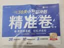 学而思38天小升初冲刺精准卷数学小学五年级六年级全国通用真题精准刷视频全覆盖规划更高效预备新初一小升初真题卷2026暑假26个考点冲名校小升初数学暑假预习小升初总复习小升初应用题初中数学暑假预复习 实拍图
