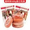 静益乐源新鲜农家圆柿饼 霜降柿饼 广西恭城柿饼 500g独立包装 实拍图