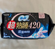 苏菲超熟睡超薄裸感肌超长量多夜用卫生巾42cm8片加大姨妈巾自营官方 实拍图