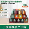 星巴克（Starbucks） Nespresso浓郁胶囊咖啡兼容nes系列米家等便携式咖啡瑞士进口 人气80粒共440g-限期26年10-11月 实拍图