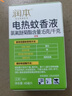 润本蚊香液电蚊香液驱蚊液45ml*4瓶+1个加热器驱蚊防蚊液蚊香无香型 实拍图