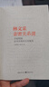 林文采亲密关系课： 幸福婚姻必须掌握的实用秘笈 30年婚恋辅导精华 情人节礼物 实拍图