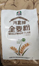河套 全麦粉8斤中华老字号小麦粉含麦麸皮 烘焙原料家用面粉 实拍图