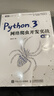 Python3网络爬虫开发实战 第2版（图灵出品） 实拍图