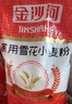 金沙河面粉 雪花小麦粉家用面粉包子馒头水饺手擀面中筋烘焙10斤*5包 实拍图