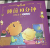 阳光宝贝 儿童睡前故事绘本 早教幼儿启蒙阅读书籍 阅读节书籍 寒暑假自主阅读课外书睡前10分钟（套装全6册）   实拍图