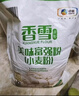 香雪美味富强粉20斤 小麦粉 中筋面粉 实拍图
