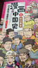 全套8册漫画中国史青少年版这才是孩子爱看的半小时漫画中国史6-12岁中小学生课外阅读书目漫画版史记  实拍图