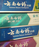 云南白药牙膏口腔护理经典套装 护龈亮白祛渍 清新口气3支装535g+牙刷2支 实拍图