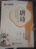 华夏万卷唐诗三百首楷书练字帖小学生临摹描红唐诗宋词字帖 初中生成年人专用练字帖练字钢笔专用硬笔字帖正楷书法练字本 实拍图