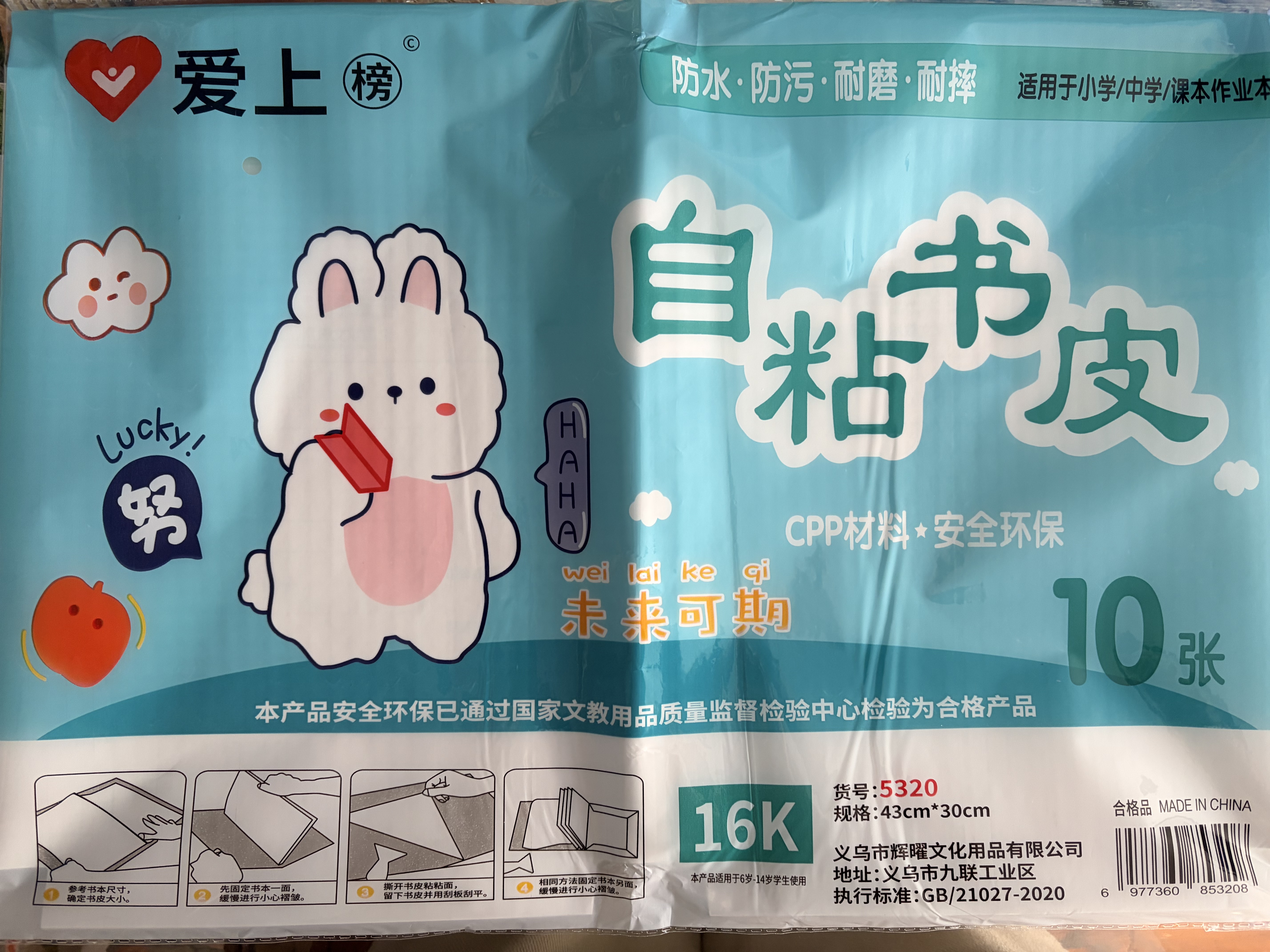 加厚自粘透明书皮小学生初中高中课本语文环保书衣书套保护膜书皮文具姓名贴贴纸书衣名字贴皮套 10张中号16K 教材通用 实拍图