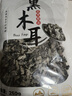 双塔黑木耳250g 东北特产干木耳小碗耳肉厚凉拌火锅食材南北干货 实拍图