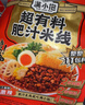 满小饱超有料肥汁米线457g 双倍响铃11包料米粉酸辣粉螺蛳粉方便速食 实拍图