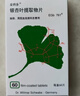 【原研进口】金纳多 银杏叶提取物片 40mg*60片/盒 实拍图