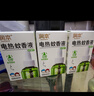 润本蚊香液电蚊香液驱蚊液45ml*4瓶+1个定时加热器驱蚊防蚊蚊香无香型 实拍图