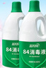 蓝月亮 84消毒液1.2kg*4瓶 地板玩具家居衣物消毒水杀菌率99.999% 实拍图