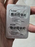 [杰士邦]他达拉非片 20mg*7片 1盒装 实拍图