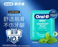 欧乐B牙线卷牙签细滑扁线正畸舒适深洁便携薄荷40m约100次新老包装混发 实拍图