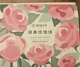 嘉华百花系列礼盒925g云南特产多口味糕点礼盒【源头直发包邮】 实拍图