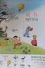 四季时光画卷版（此版本为地板书）中英双语，含春夏秋冬月夜5册，国际安徒生大奖得主苏珊娜·贝尔纳成名作浪花朵朵3岁-10岁  实拍图