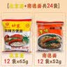 南街村方便面南德干脆面麻辣北京面24袋混合装（南德12袋+北京面12袋） 实拍图