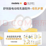 美德乐（Medela）电动吸奶器 舒悦升级版多选型护罩 母乳收集护罩配件27mm*2 实拍图