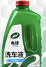 龟牌（Turtle Wax）硬壳盾洗车液1.25L洗车水蜡汽车强力去污清洁洗车泡沫液清洗剂 实拍图
