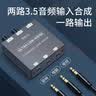 跃创兴3.5mm双路音频混合器两路音频输入融合合并成一路音频输出音乐伴奏声卡直播音量调节 主机+电源线+音频线x1 实拍图