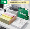 天章 （TANGO）【缺页十倍赔】新绿天章三联二等分可撕边 针式电脑打印纸送货单发票打印(241-3-1/2S白红黄800页) 实拍图