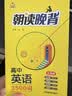 2026版朝读晚背高中核心考点速记数学物理化学生物背诵手册速查口袋书高中英语3500词汇小册子高一高二高三复习资料 高中【英语】3500词 晒单实拍图