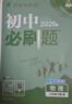 2026初中必刷题 物理八年级下册 人教版 初二同步练习一课一练教材全解随堂笔记天天练 实拍图