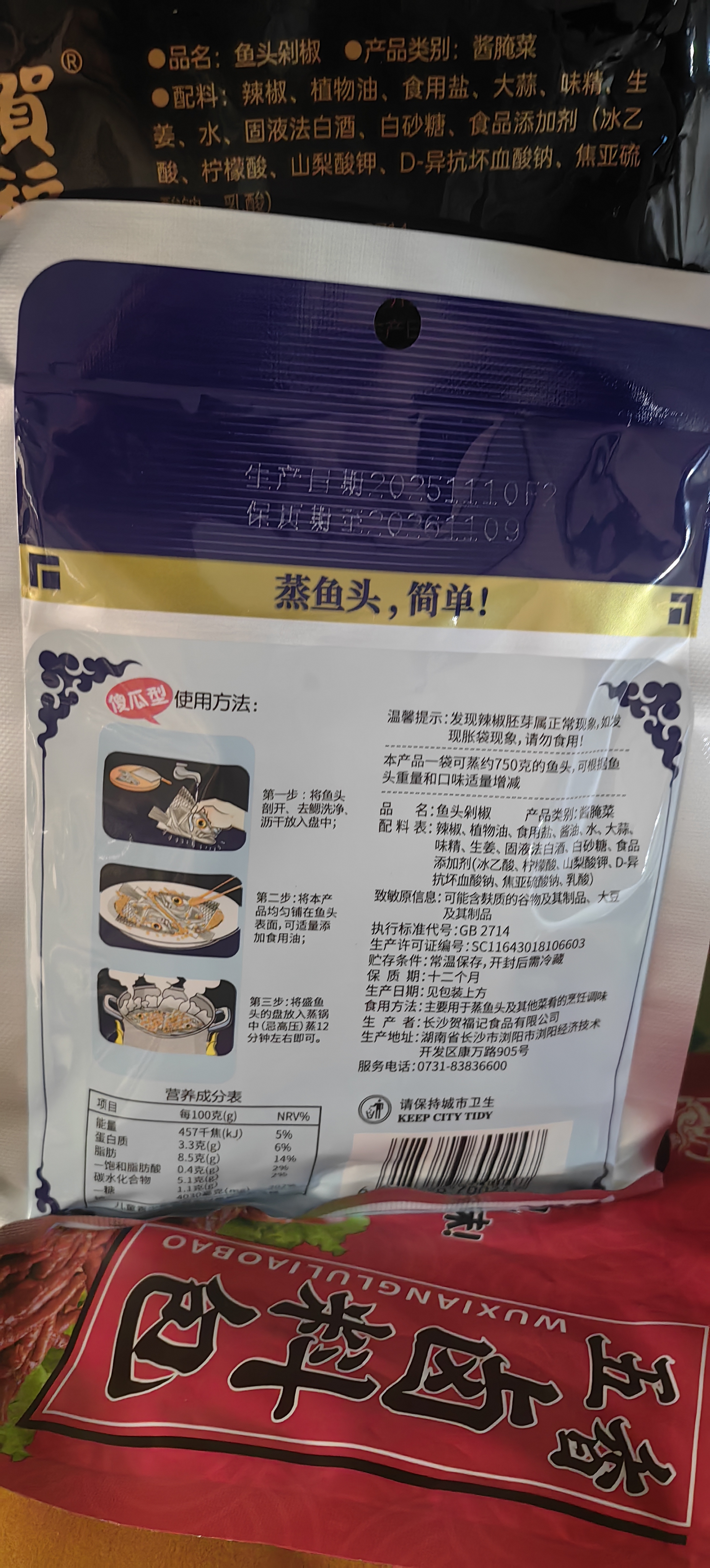 贺福记鱼头剁椒青辣椒酱120g*5湖南特产椒酱拌饭拌面伴侣调料包调味品 实拍图
