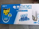 雷达（Raid）电热蚊香液 168晚3瓶装 +1无线加热器无香型 驱蚊用品 实拍图