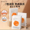 NACO虾青素面膜水光补水保湿淡黄提亮肤色去暗沉紧致抗皱护肤品礼物 实拍图
