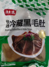 潮夫道冷藏黑毛肚250g 川渝涮火锅食材毛肚牛杂千层肚牛百叶麻辣烫冒菜 实拍图