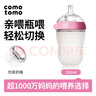 可么多么（como tomo）奶瓶婴儿奶瓶新生儿断奶仿母乳硅胶奶瓶3-6个月250ml粉 实拍图