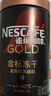雀巢（Nestle）金牌超深烘冻干速溶美式黑咖0糖0脂*健身燃减防困罐装75g 实拍图